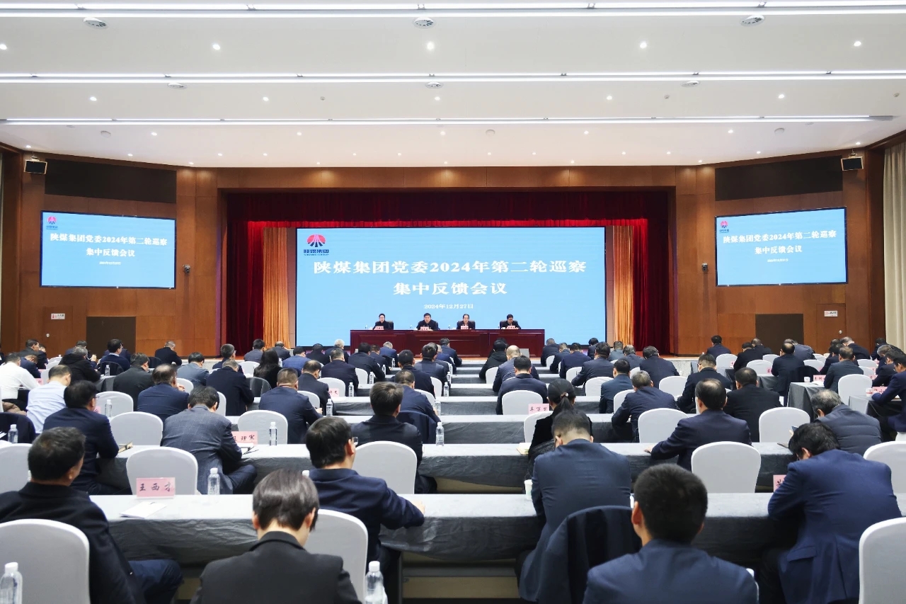1735788232648908.jpeg 陕煤集团党委召开2024年第二轮巡察集中反馈会议.jpg